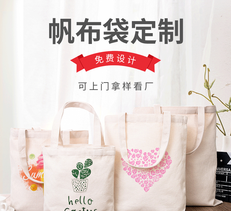 金华市环保袋棉布帆布包