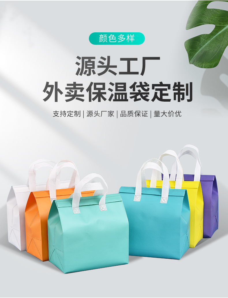 金华市无纺布保温袋外卖袋